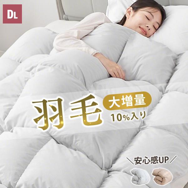 本日最大16%還元 掛け布団 冬 ダブル 羽毛布団のような暖かさ 羽毛