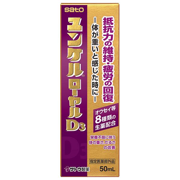 ユンケル 佐藤製薬 ユンケルローヤルD3 50ml瓶×80(10×8)本入｜ 送料