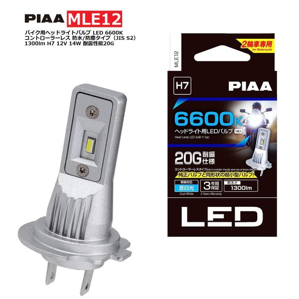 PIAA バイク用ヘッドライトバルブ LED 6600K コントローラーレス 防水