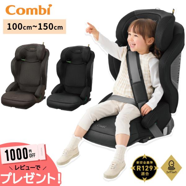 Combi（コンビ） ジョイトリップ アドバンス for Kids R129 エッグ
