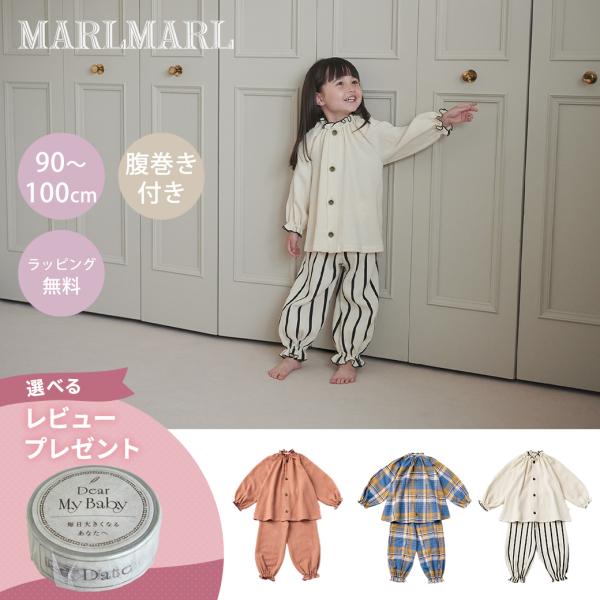 マールマール ナイトウェア ルル 90〜100cm MARLMARL lull パジャマ