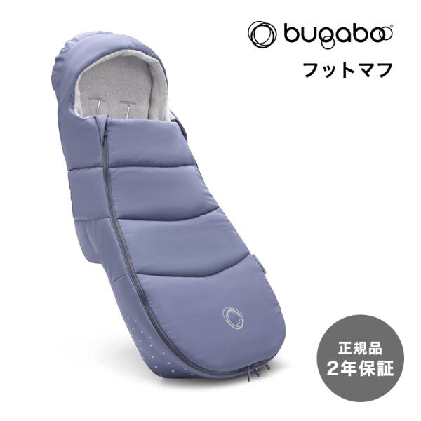 bugaboo バガブー フットマフ シーサイドブルー ベビーカー