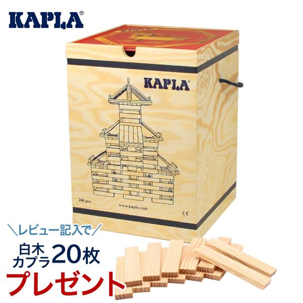 KAPLA カプラ 280 デザインブック赤1冊セット 小冊子付き 白木 積み木