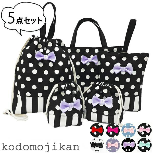 幼稚園 入園グッズ 小学校 入学準備 袋 セット レッスンバッグ 女の子