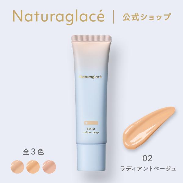 Naturaglace（ナチュラグラッセ） CCクリーム オーガニック 爆買