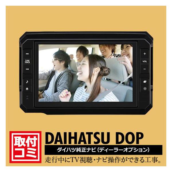 naviokun_daihatsu-dop-djv98-01