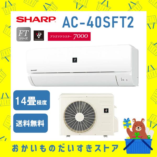 SHARP シャープ エアコン 内機のみAC-40SFE2 14畳 2024年 SHARP