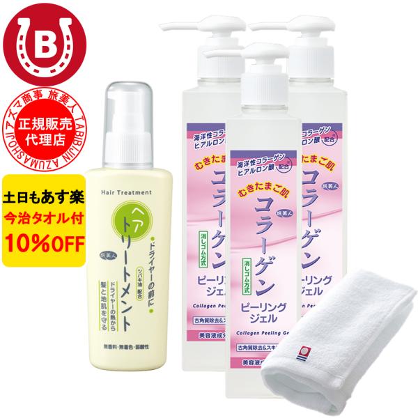 トリートメント ＆ ピーリングジェル 3本 アズマ商事 コラーゲン