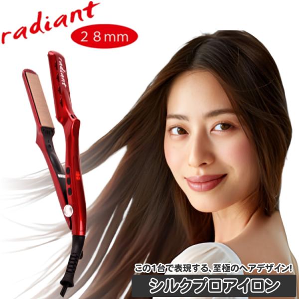 ラディアント radiant シルクプロアイロン 28mm レッド B NEXT 送料