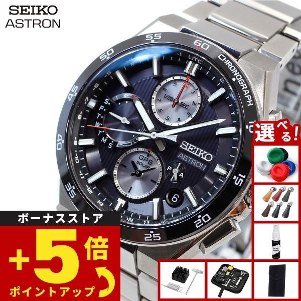 ASTRON （豪華おまけ有） セイコー アストロン ネクスター SEIKO