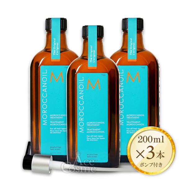 モロッカンオイル（Moroccanoil） 3本セット 200ml ノーマルタイプ