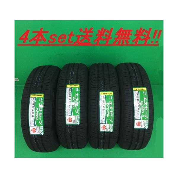エナセーブ 送料無料! ダンロップ EC204 215/55R17 4本セット : ナイス