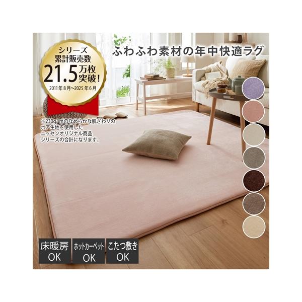 ニッセン（nissen） ラグ カラー ボアラグ 無地 185×280cm 5mm