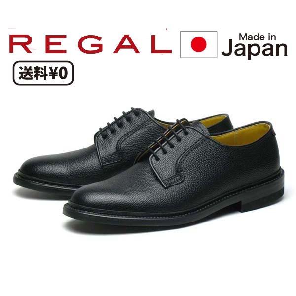 REGAL（リーガル） メンズビジネス 型押し 定番 プレーントゥ 2509 N