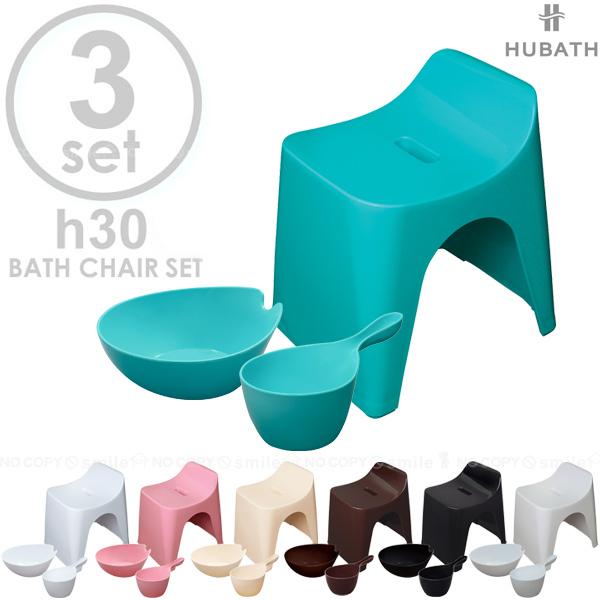 HUBATH h30バススツール 3点セット / 【送料無料】/ ヒューバス バス