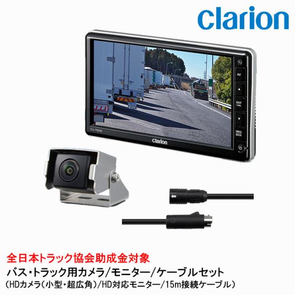 clarion（クラリオン） 【ポイント5倍】クラリオン バス・トラック用HD