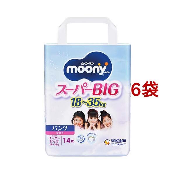 moony ムーニーマン パンツ スーパービッグ 18〜35kg 女の子 ( 14枚入