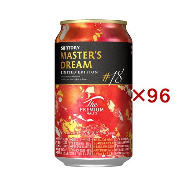 サントリー ザプレミアムモルツ マスターズドリーム リミテッド