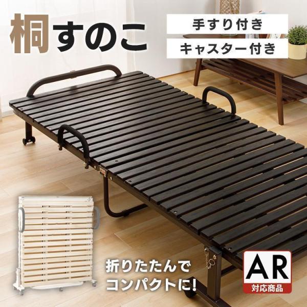 折りたたみベッド すのこベッド シングル 桐すのこベッド シングル