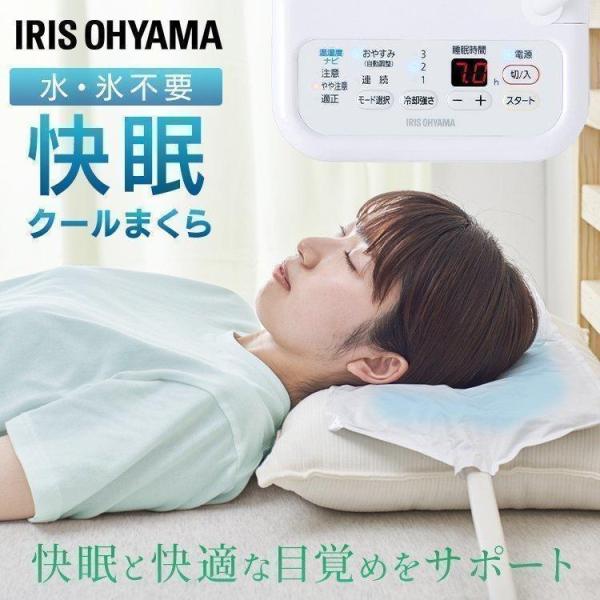 IRIS OHYAMA（アイリスオーヤマ） 枕 まくら 冷感 ひんやり 保冷枕