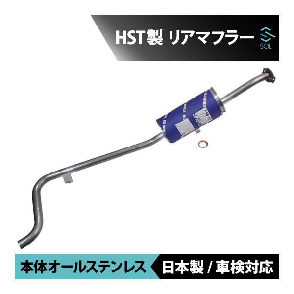 スズキ（SUZUKI） 日本製 HST リアマフラー 096-68 ジムニー JA11C