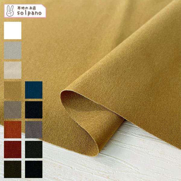 布 生地 無地 ウールライク ツイル LANATEC(R)ECOツイルストレッチ