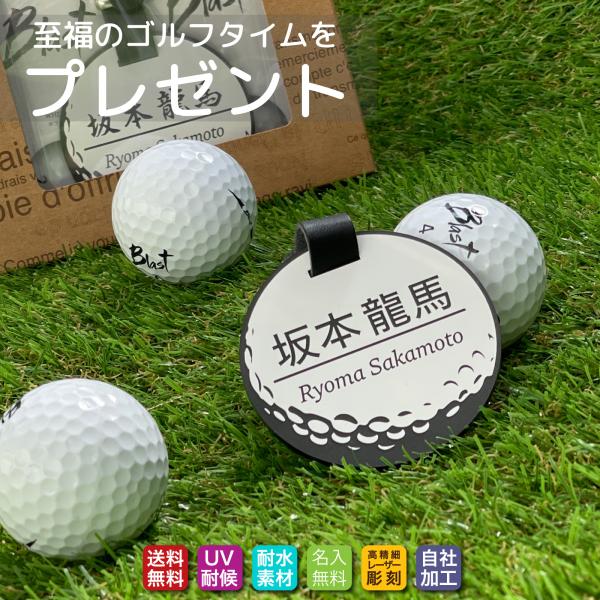 ゴルフ2点セット （ゴルフボール＆丸型ホワイトネームプレート