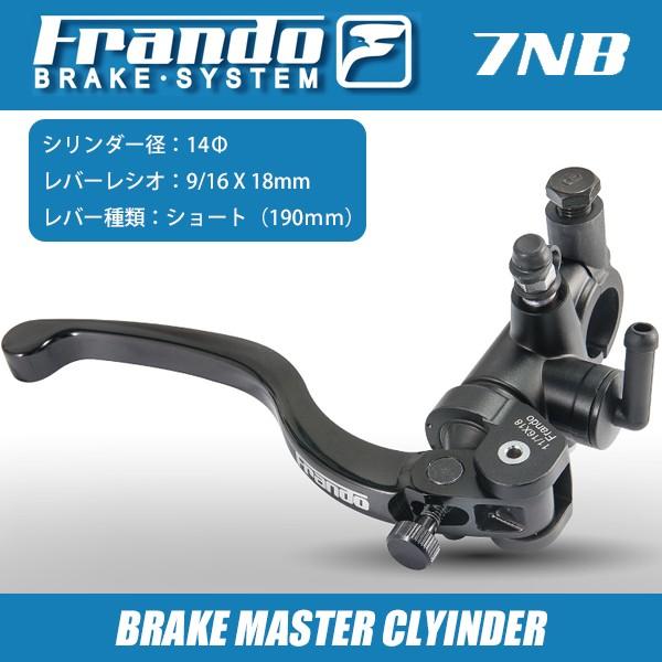 FRANDO 7NB ラジアルポンプ マスターシリンダー 14mm ブレーキ側 14Φ