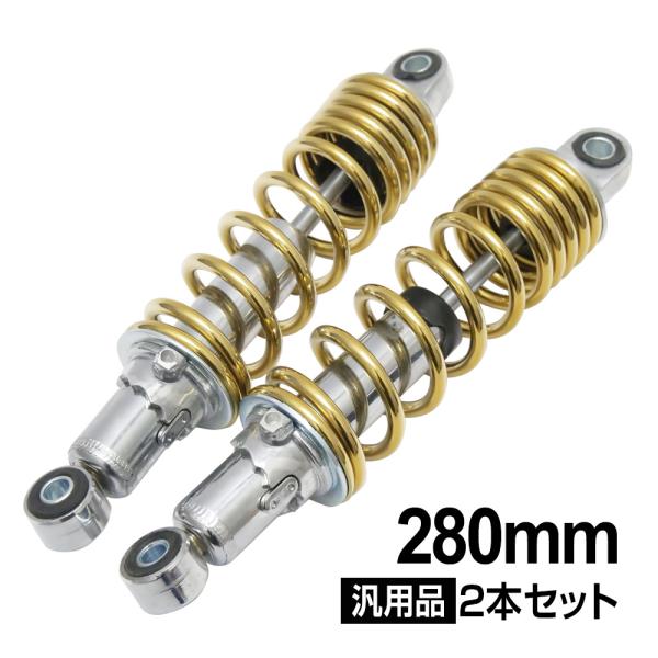 汎用 スーパーカブ ダックス シャリー リアサスペンション リア