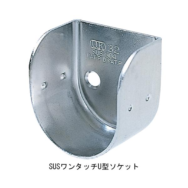 杉田エース 221-436 エース(ACE)SUSワンタッチU型ソケット 32 (品番