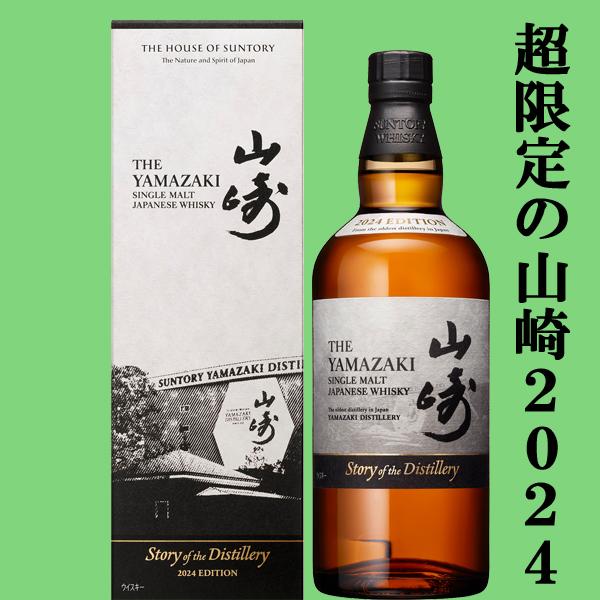 SUNTORY（サントリー） 【2024年限定発売の山崎！】 山崎 Story of the
