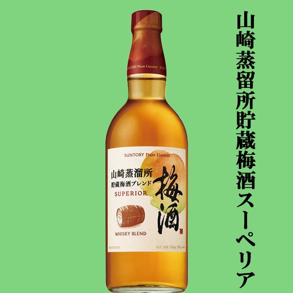 SUNTORY（サントリー） 【山崎蒸留所の樽貯蔵梅酒を絶妙にブレンド