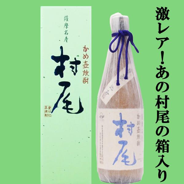 村尾 【超限定！】 芋焼酎 かめ壺仕込み ANAラベル 25度 750ml(箱付き