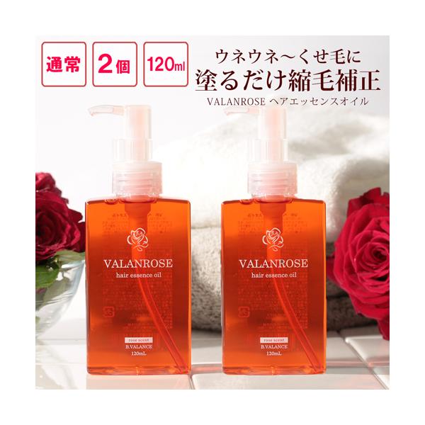 VALANROSE（バランローズ） ヘアエッセンスオイル 120ml：2本セット
