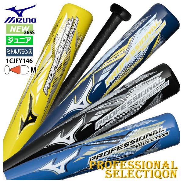 MIZUNO（ミズノ） [即納]ミズノ 少年軟式用FRP製 プロフェッショナル