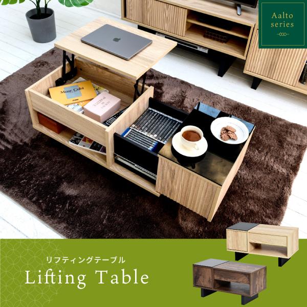 リビングテーブル 昇降式 テーブル リフティングテーブル 収納 幅106