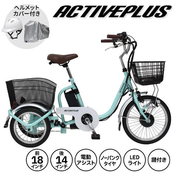 ACTIVEPLUS ミムゴ ACTIVE PLUS ノーパンク ロータイプ電動アシスト
