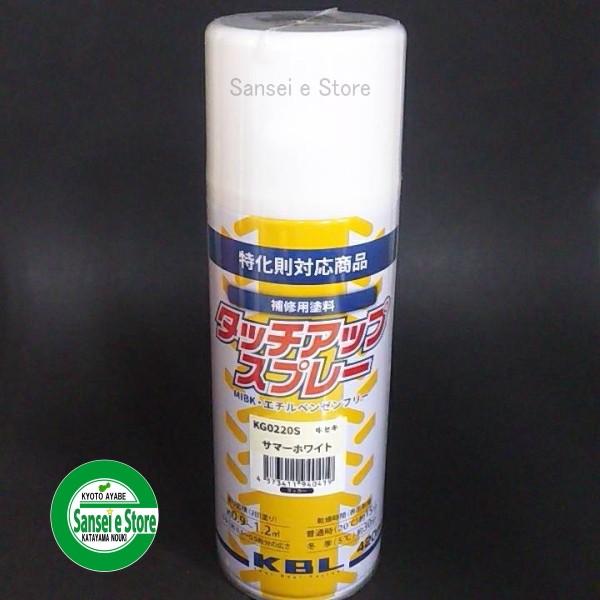 KBL 農業機械用塗料スプレー イセキ サマーホワイト KG0220S