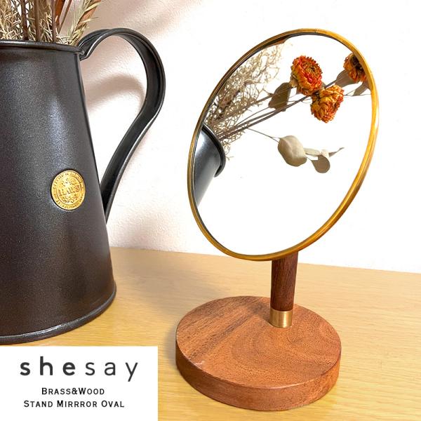 卓上ミラー 真鍮 木製 角度調節 かわいい 北欧 人気 木とBRASSの経年