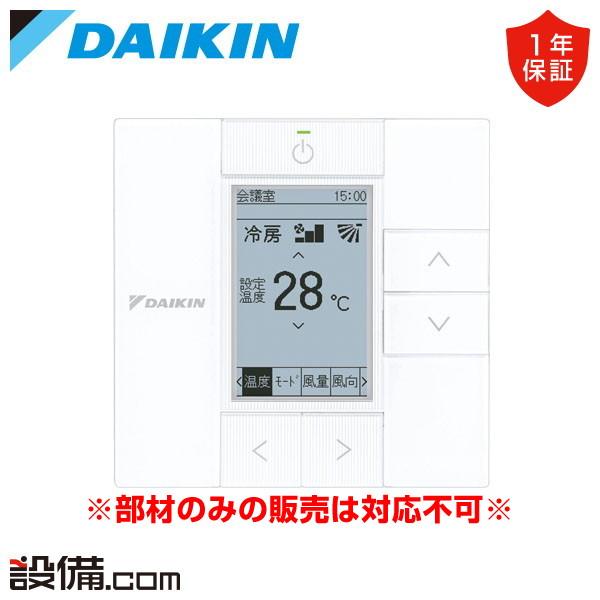 ダイキン（DAIKIN） 【1000円OFFクーポン】BRC1G4 全熱交換器 部材 多