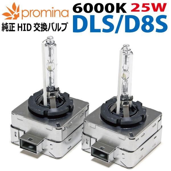 シーバスリンク HIDバルブ D8S/DLS 車検対応 1年保証 純正HID交換