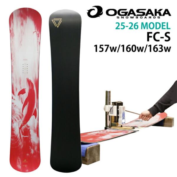 OGASAKA FC-S WIDE 157W/160W/163Wcm オガサカ エフシーエス ワイド