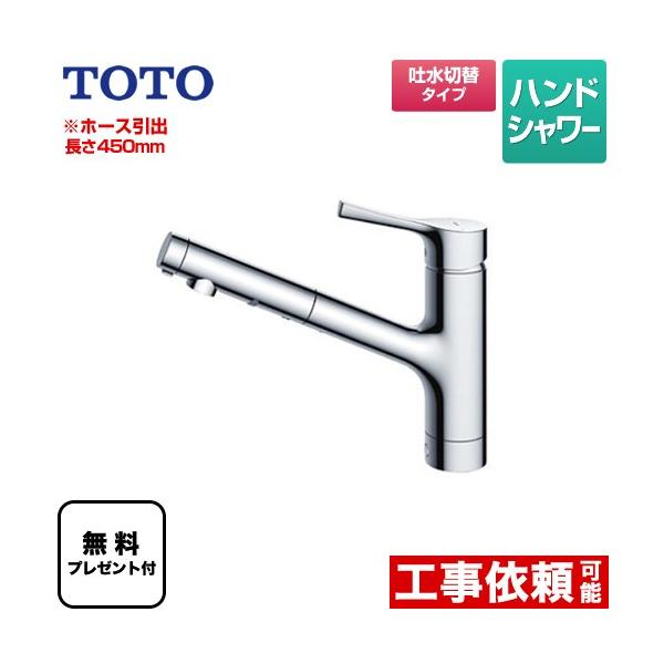 TOTO GGシリーズ キッチン水栓 TOTO TKS05305JA 台付シングル混合水栓