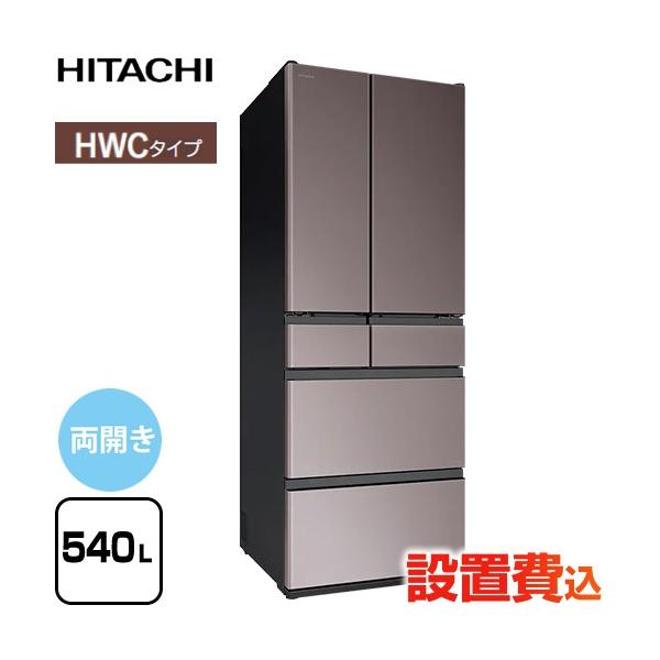 日立（HITACHI） 冷蔵庫 540L R-HWC54Y-H ブラストモーブグレー 【大型