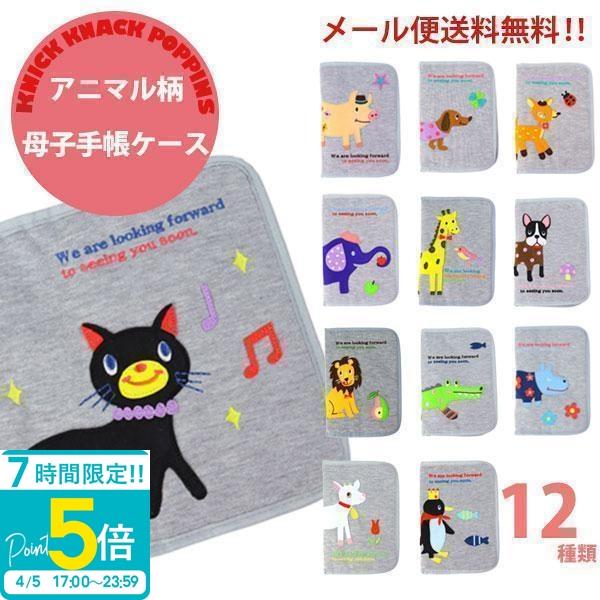 ニックナック KNICK KNACK POPPINS 母子手帳ケース POETICマルチケース