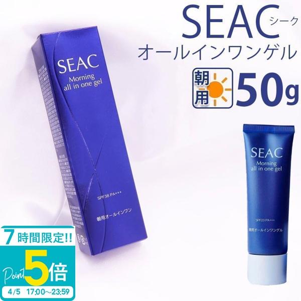 SEAC（シーク） 朝用オールインワンゲル SPF23 PA+++ 50g 約2ヶ月分 朝