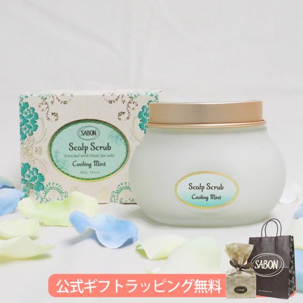 SABON（サボン） ヘッドスクラブ ギフト ラベンダー ミント ゼラニウム