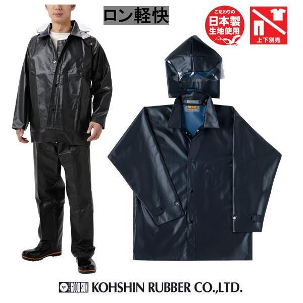 作業用 カッパ 弘進ゴム ロン軽快衣 黒 G0508AJ ビニル合羽【合羽 合羽