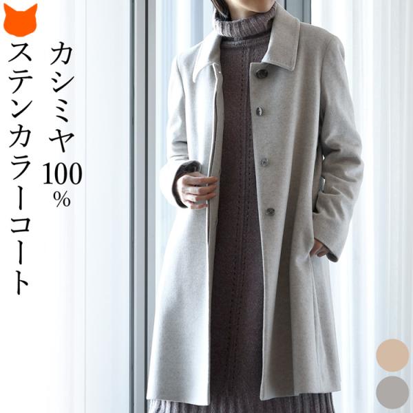 TSE セイ カシミヤロングコート カシミヤ 100% 【公式通販】