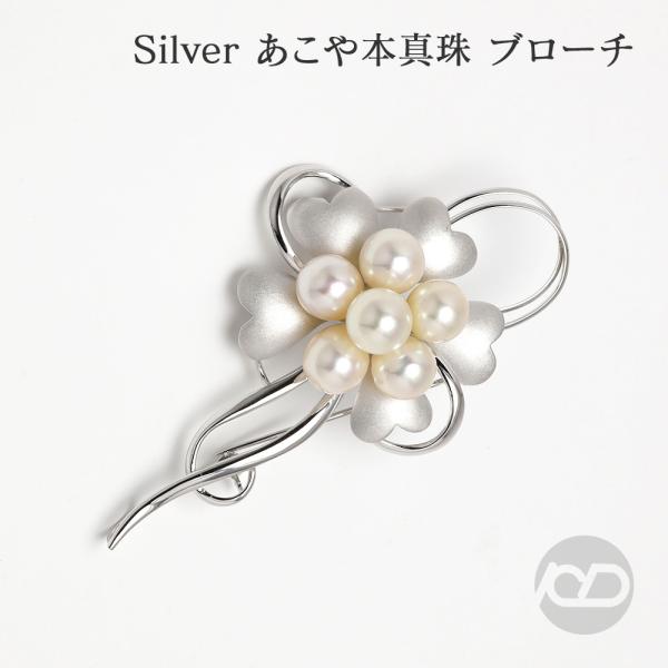 パール ブローチ フォーマル 花 フラワー 本真珠 あこや アコヤ 7mm